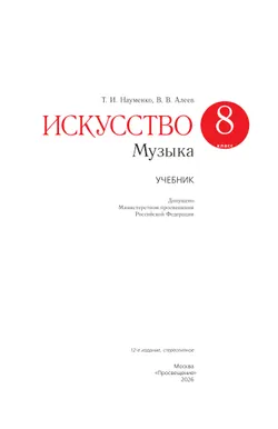 Музыка. 8 класс. Учебник 23