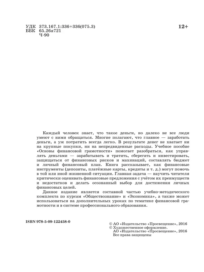 Основы Финансовой грамотности. Рабочая тетрадь 8-9 классы 38