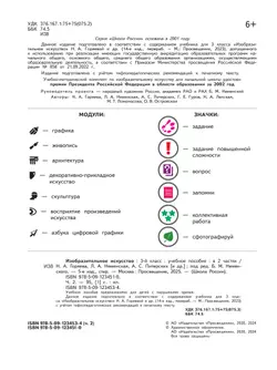 Изобразительное искусство. 3 класс. В 2-х частях. Ч.2 (версия для слабовидящих) 5