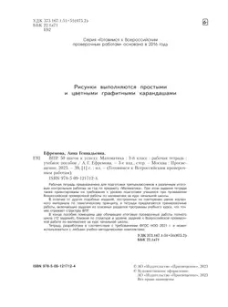 Математика. 3 класс. Готовимся к Всероссийским проверочным работам. 50 шагов к успеху 4