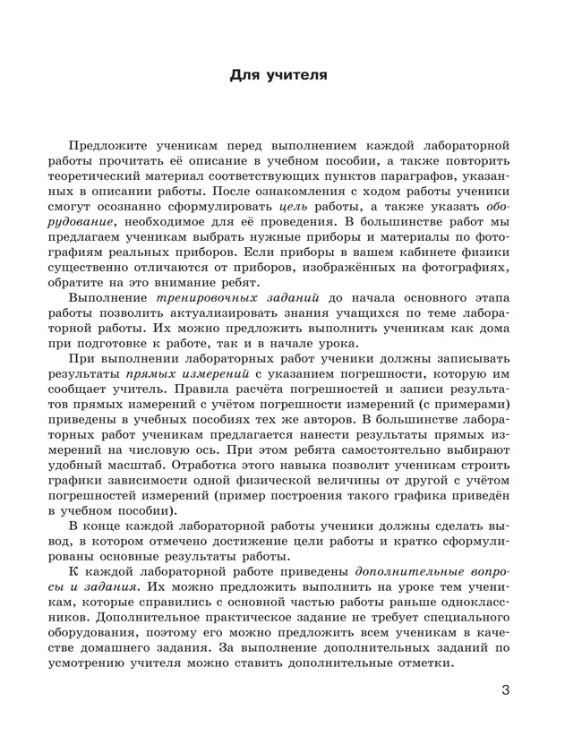Физика. 7 класс. Тетрадь для лабораторных работ 37 Физика. 7 класс. Тетрадь для лабораторных работ 37
