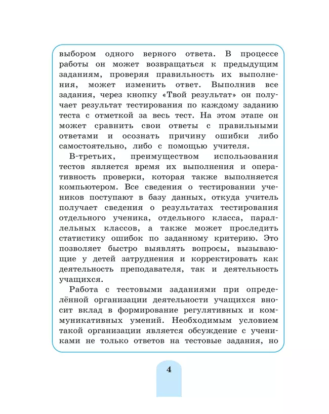 Тестовые задания по математике (с выбором одного верного ответа). 4 класс, тестовые задания Истомина Н.Б., Горина О.П. 36