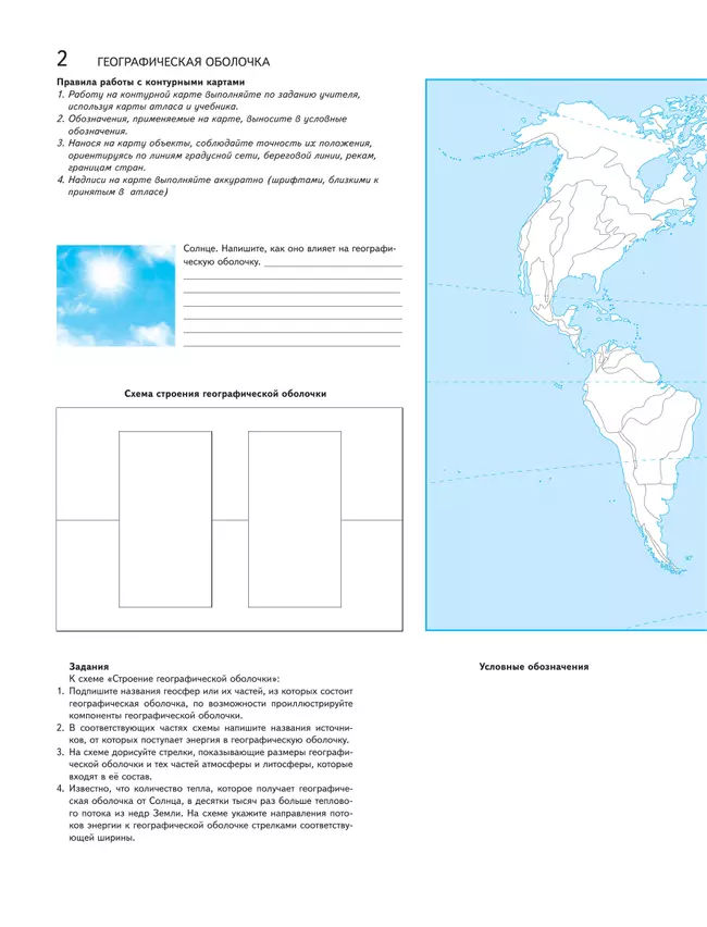 География. 6 класс. Контурные карты 19