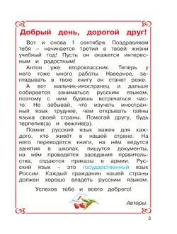 Русский язык. 3 класс. Учебное пособие. В 2 частях. Часть 1 24