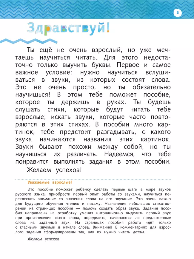 Тропинки. Эти удивительные звуки. 3-4 года 5 Тропинки. Эти удивительные звуки. 3-4 года 5