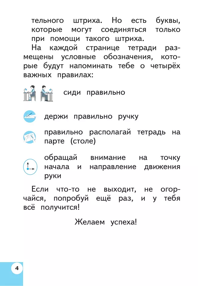Тетрадь по письму № 2 к "Букварю" Д.Б. Эльконина 15
