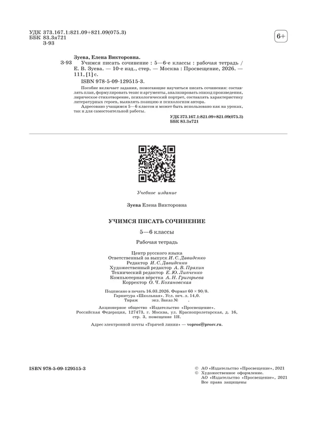 Учимся писать сочинение. 5-6 классы 4 Учимся писать сочинение. 5-6 классы 4