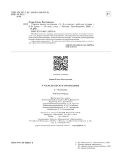 Учимся писать сочинение. 5-6 классы 4