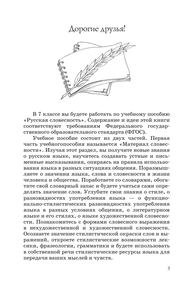 Русский язык. Русская словесность. 7 класс. Учебное пособие 9