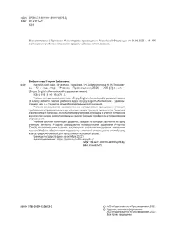 Английский язык. 8 класс. Учебник 26