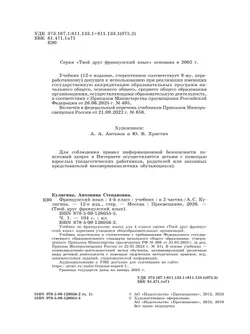 Французский язык. 4 класс. Учебник. В 2 ч. Часть 1 45