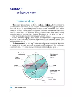 Введение в астрономию. 5-7 классы. 20