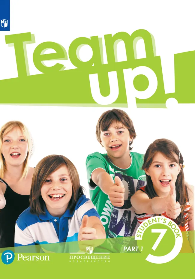 Английский язык. 7 класс. Электронная форма учебника. В 2 ч. Часть 1 1 Английский язык. 7 класс. Электронная форма учебника. В 2 ч. Часть 1 1