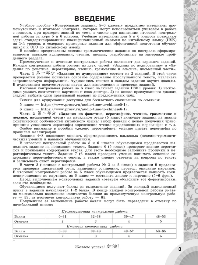 Китайский язык. Второй иностранный язык. Контрольные задания. 5-6 классы 27