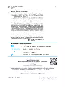 Рыдзе О.А. Работа с информацией: числа, таблицы, диаграммы. 3 класс 9
