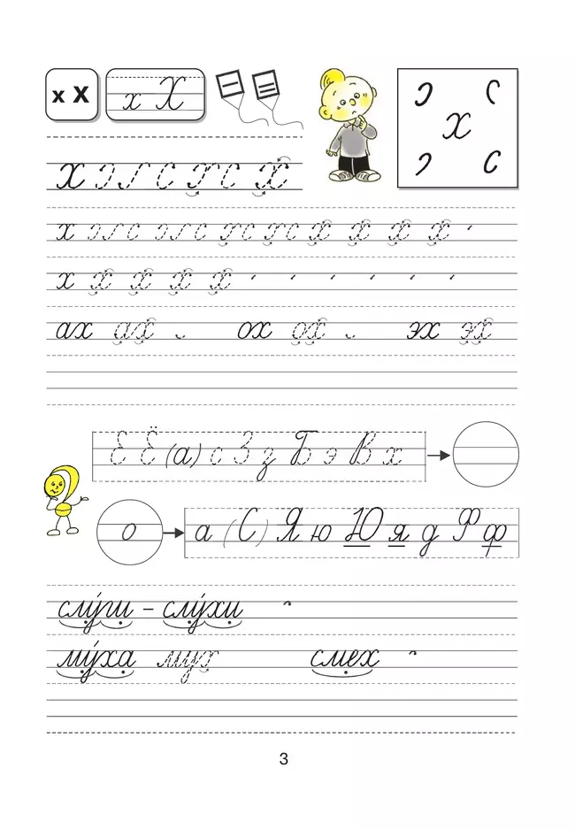 Тетрадь по письму №4. 1 класс. Комплект из 4-х рабочих тетрадей к Букварю Л.И.Тимченко. 15