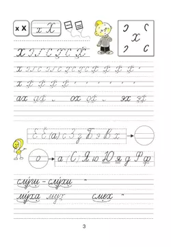 Тетрадь по письму №4. 1 класс. Комплект из 4-х рабочих тетрадей к Букварю Л.И.Тимченко. 15