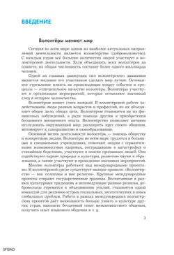 Школа волонтёра. 10-11 класс. Учебник 5