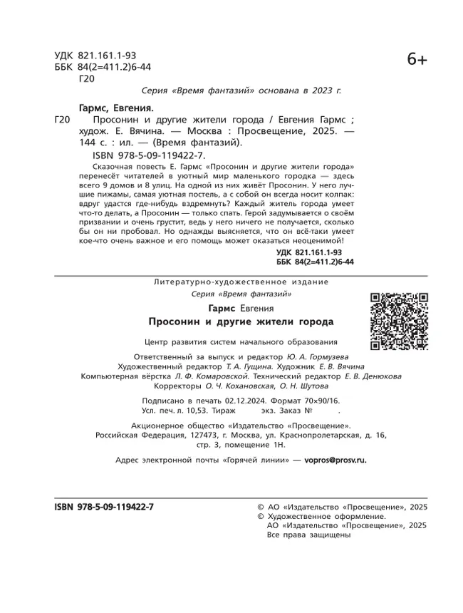 Просонин и другие жители города 43 Просонин и другие жители города 43