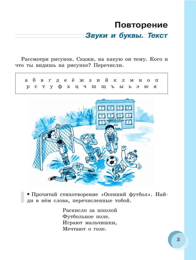Русский язык. 7 класс. Учебник (для обучающихся с интеллектуальными нарушениями) 11