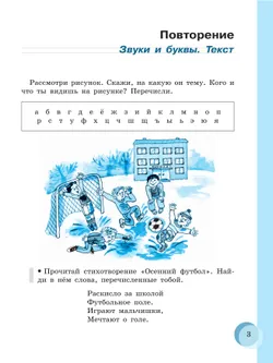Русский язык. 7 класс. Учебник (для обучающихся с интеллектуальными нарушениями) 11