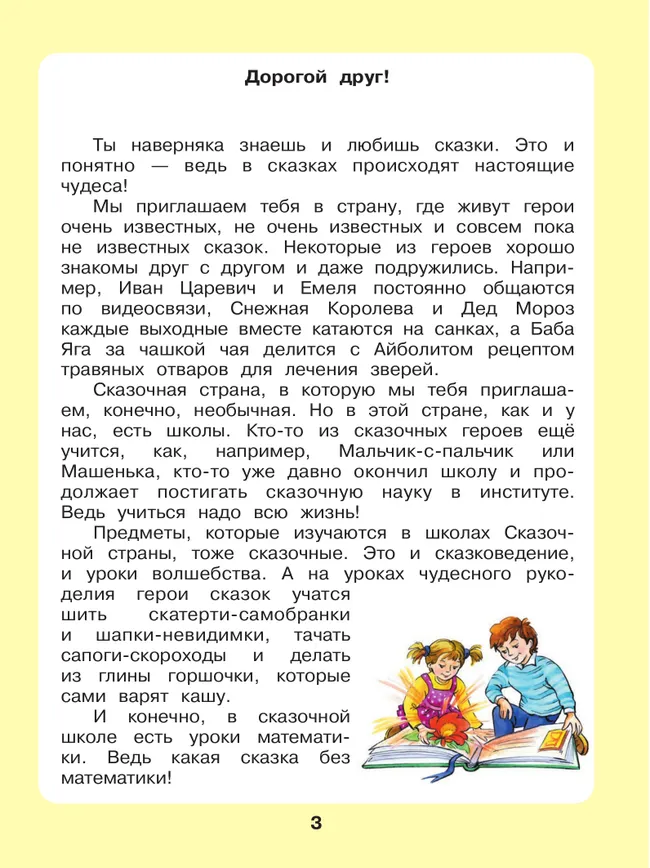 Сказочная математика для детей 6-7 лет 29