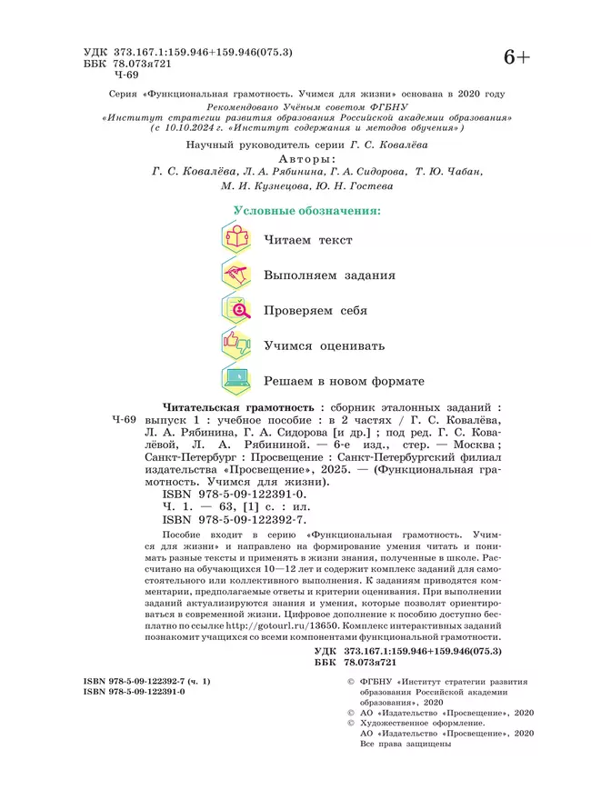 Читательская грамотность. Сборник эталонных заданий. Выпуск 1. Часть 1 26