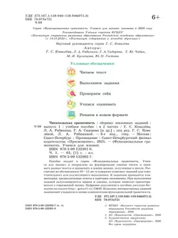 Читательская грамотность. Сборник эталонных заданий. Выпуск 1. Часть 1 26