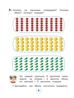 Математика. 2 класс. Учебное пособие. В 2 ч. Часть 1 10
