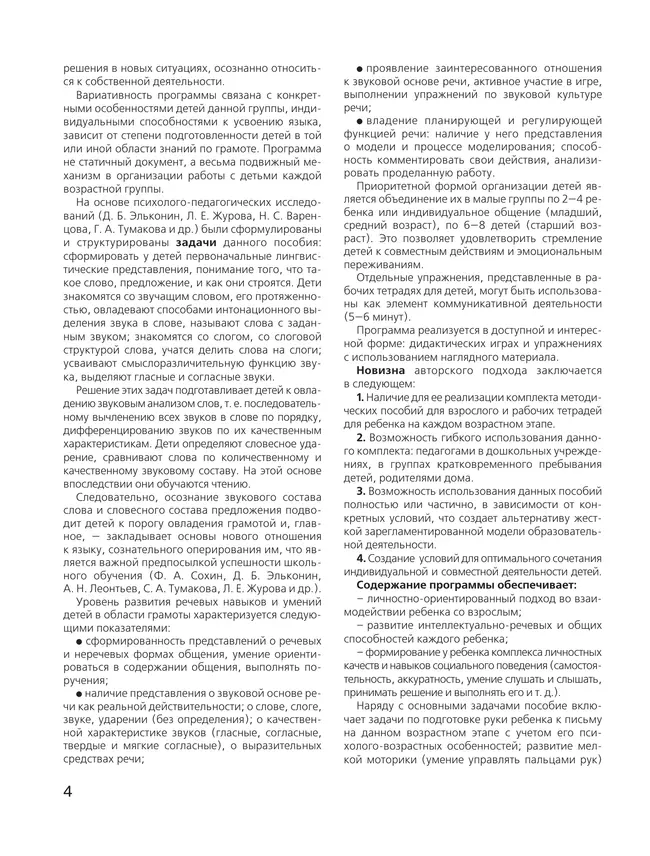 Развитие интереса и способностей к чтению у детей 6-7 лет. Учебно-методическое пособие к рабочей тетради "Я начинаю читать" 12 Развитие интереса и способностей к чтению у детей 6-7 лет. Учебно-методическое пособие к рабочей тетради "Я начинаю читать" 12