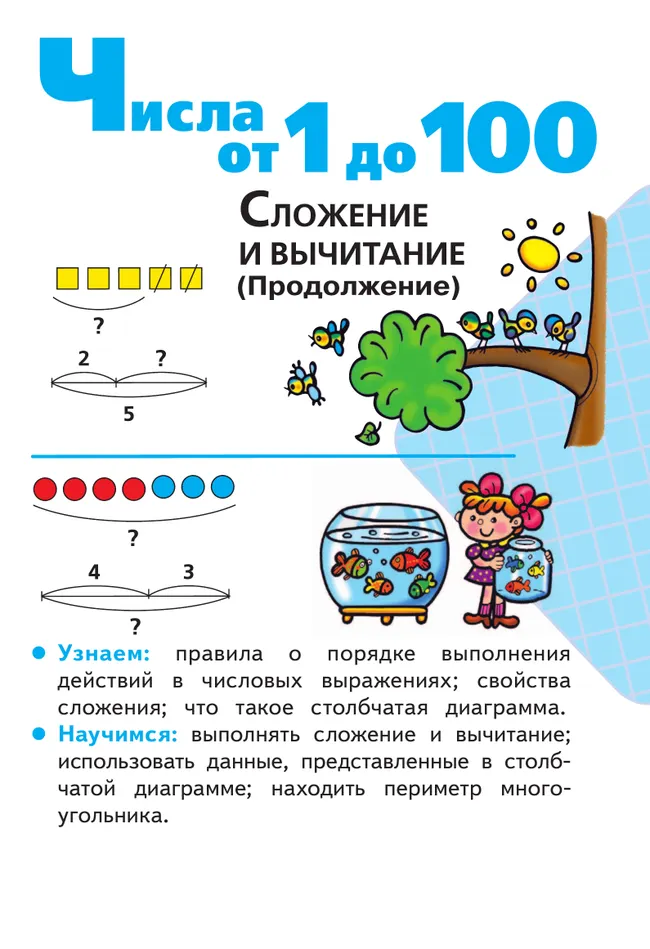 Математика. 2 класс. Учебное пособие. В 4 ч. Часть 2 (для слабовидящих обучающихся) 12