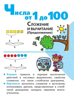Математика. 2 класс. Учебное пособие. В 4 ч. Часть 2 (для слабовидящих обучающихся) 12