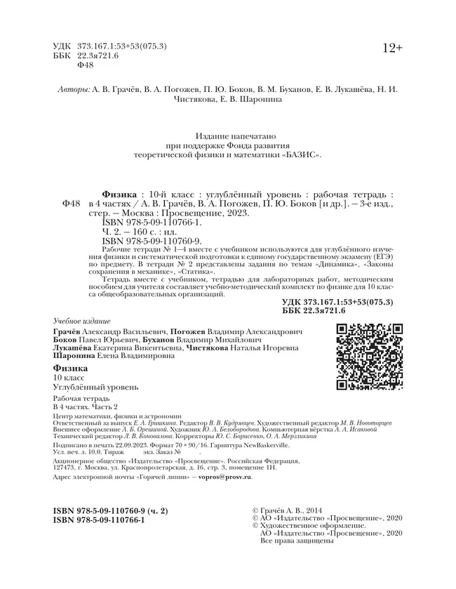 Физика. 10 класс. Углублённый уровень. Рабочая тетрадь. В 4 ч. Часть 2 29