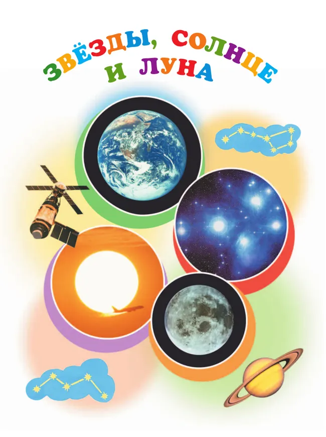 Зелёная тропинка. Пособие для детей 5-7 лет 48