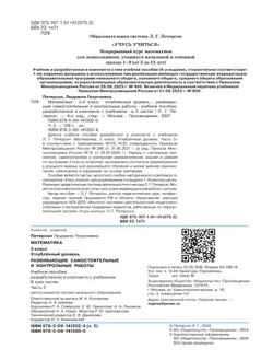 Развивающие самостоятельные и контрольные работы. 3 класс. В 3 частях. Часть 2. Углублённый уровень 26