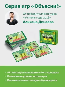  Объясни! Игра для тех, кто любит биологию и химию. Настольная игра 12