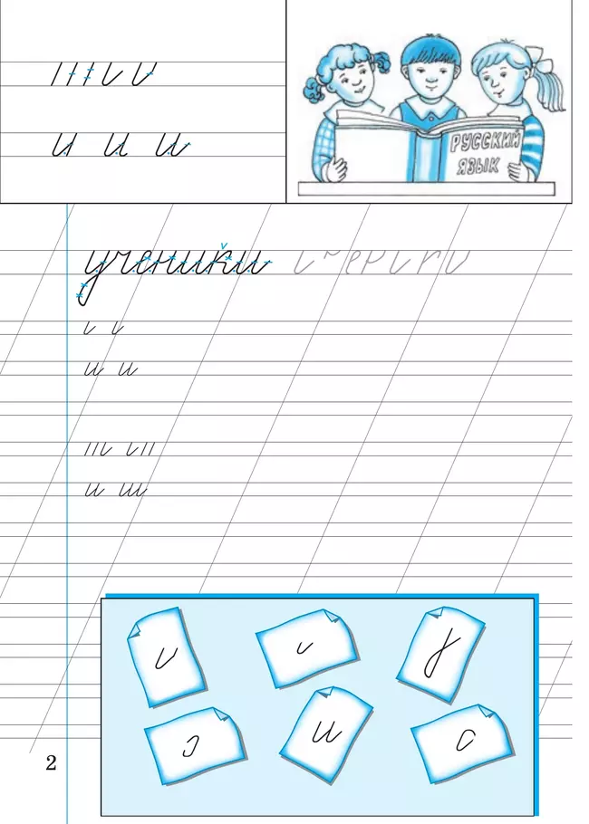 Илюхина. Чистописание. 1 класс. Рабочая тетрадь 24 Илюхина. Чистописание. 1 класс. Рабочая тетрадь 24