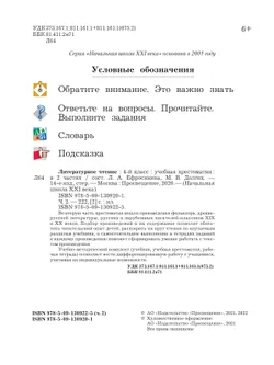 Литературное чтение. 4 класс. Хрестоматия. В 2 частях. Часть 2 31