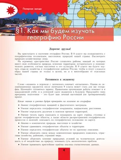 География. 8 класс. Учебник 40