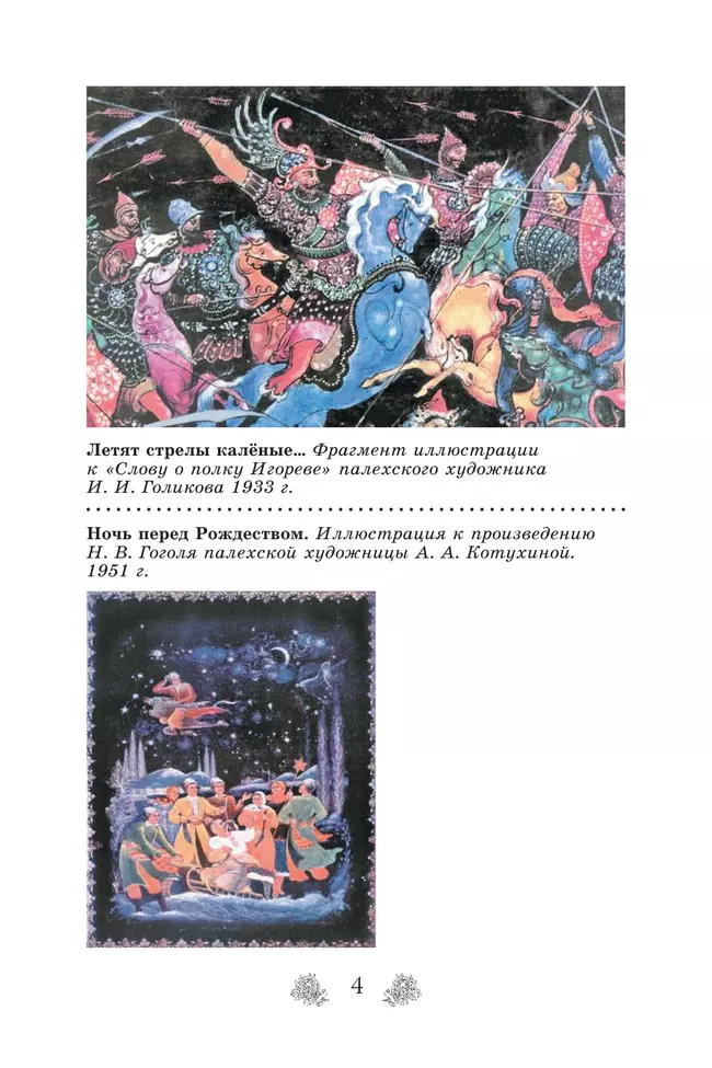 Русский язык. Русская словесность. 6 класс. Учебное пособие 10