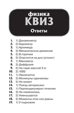Физика. КВИЗ. Настольная игра 16