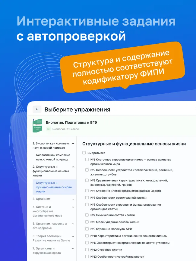 Биология. Цифровой тренажёр «Подготовка к ЕГЭ» 6