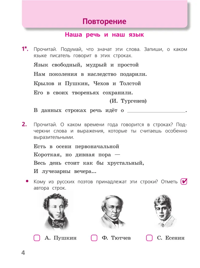 Русский язык. Тетрадь учебных достижений. 4 класс 10 Русский язык. Тетрадь учебных достижений. 4 класс 10