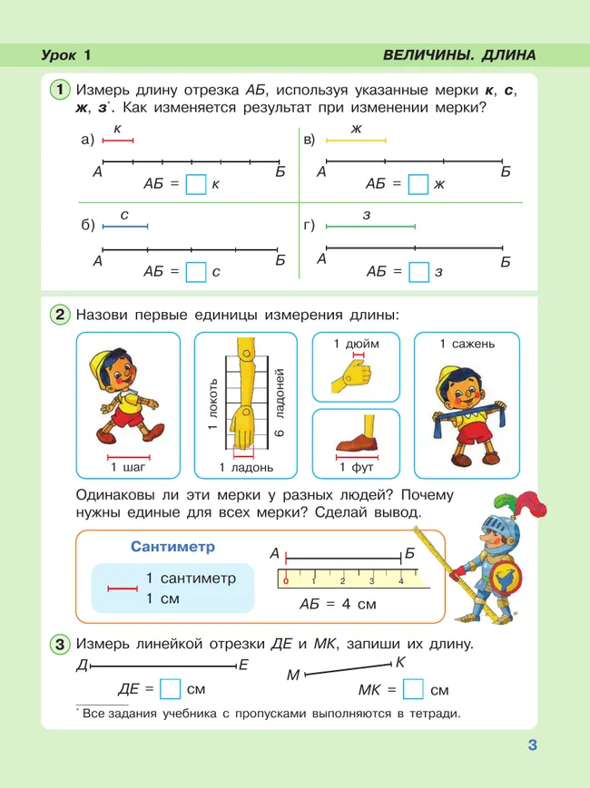 Математика. 1 класс. Учебник. В 3 частях. Часть 3. Углублённый уровень 13 Математика. 1 класс. Учебник. В 3 частях. Часть 3. Углублённый уровень 13