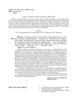 Физика. Базовый уровень. Практикум по решению задач. Учебное пособие для СПО 30