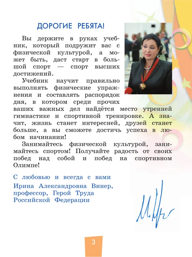 Физическая культура. 1-4 классы. В 2 частях. Часть 1. Учебник 49