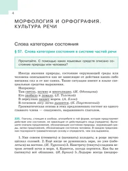 Русский язык. 7 класс. В 2-х ч. Часть 2. Учебник для общеобразовательных организаций Кыргызской Республики с русским языком обучения 17