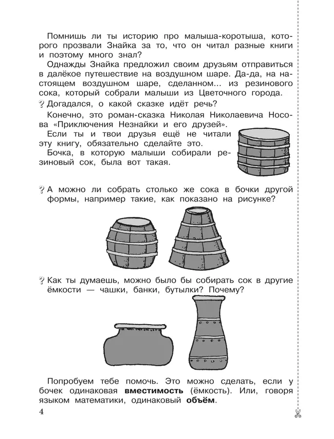 Рабочие тетради по математике: №3. Как сравнивают по объему и количеству. №4. Как сравнивают углы, составляют схемы и формулы. 1 класс Александрова Э. 9