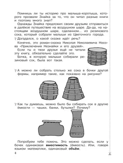 Рабочие тетради по математике: №3. Как сравнивают по объему и количеству. №4. Как сравнивают углы, составляют схемы и формулы. 1 класс Александрова Э. 9