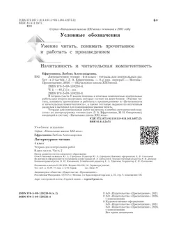Литературное чтение. 4 класс. Тетрадь для контрольных работ. В двух частях. Часть 2 44